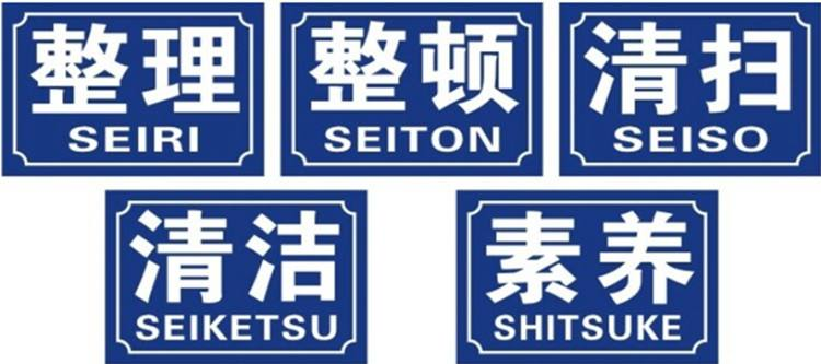 企業(yè)如何做好5s管理？很詳細(xì)的5s現(xiàn)場管理實施方案