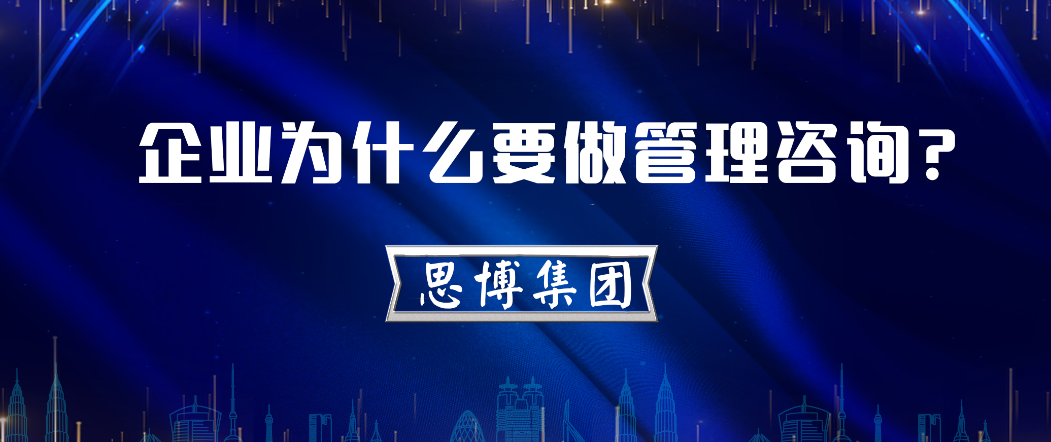 管理咨詢 管理咨詢