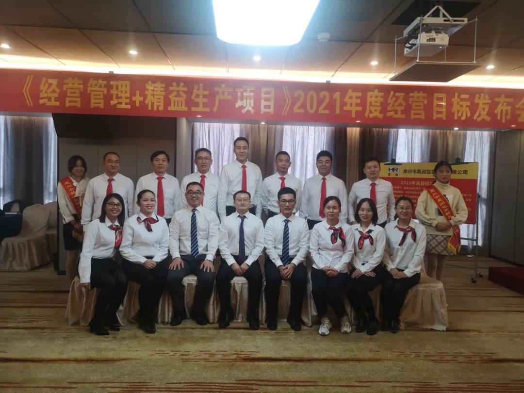 蓄勢待發(fā)，風檣陣馬|昊潤2021年度經營目標發(fā)布會!-思博企業(yè)管理咨詢集團