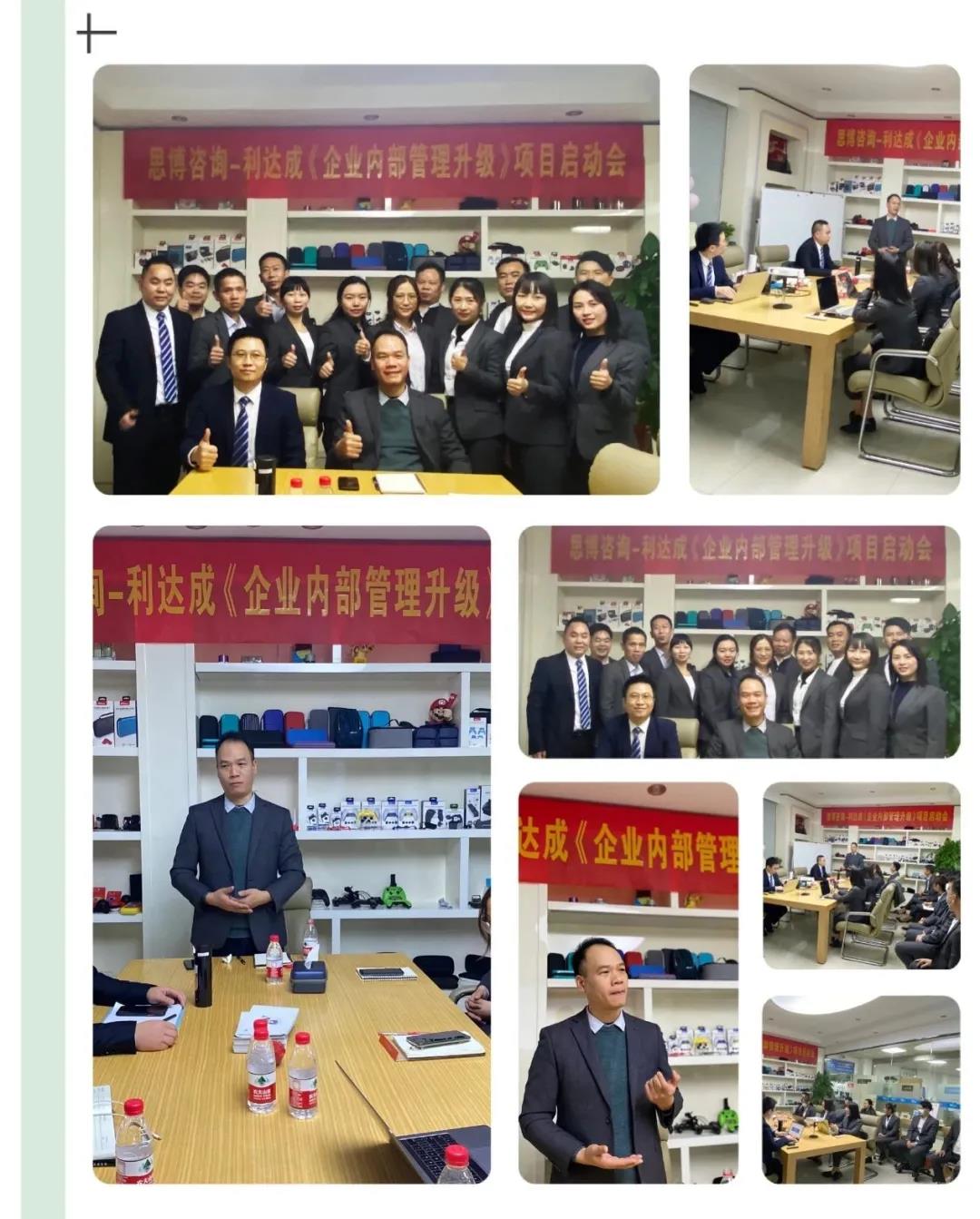 鼓足干勁，力爭上游|思博咨詢-利達(dá)成《企業(yè)內(nèi)部管理升級》項(xiàng)目啟動(dòng)會(huì)!-深圳思博企業(yè)管理咨詢集團(tuán)